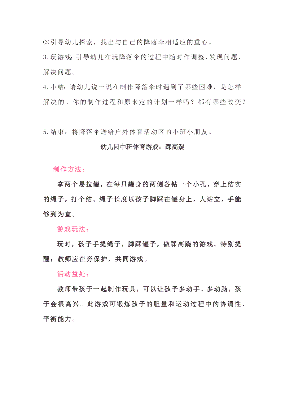 幼儿园大中小班体育游戏及自制玩教具系列_第2页