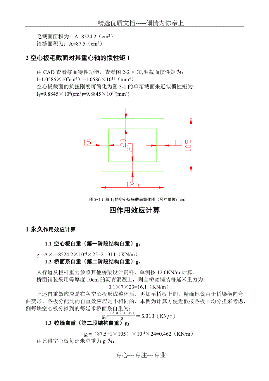 普通钢筋混凝土空心板桥梁设计_第4页