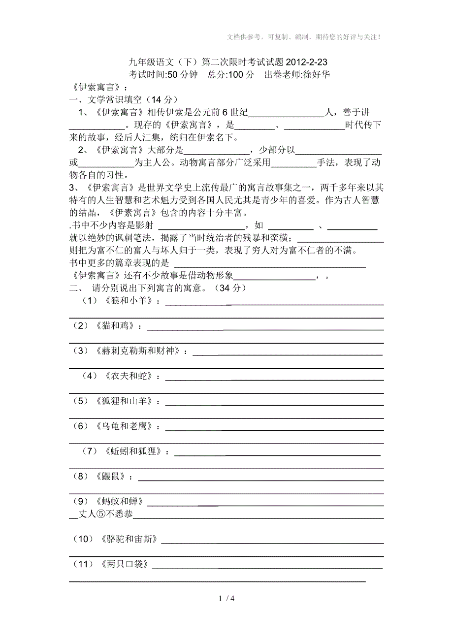 九年级语文(下)第二次限时考试试题_第1页