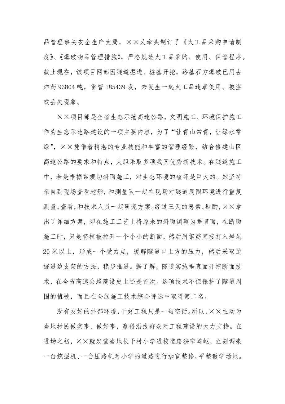 隧道项目部优异项目经理事迹材料_2_第2页