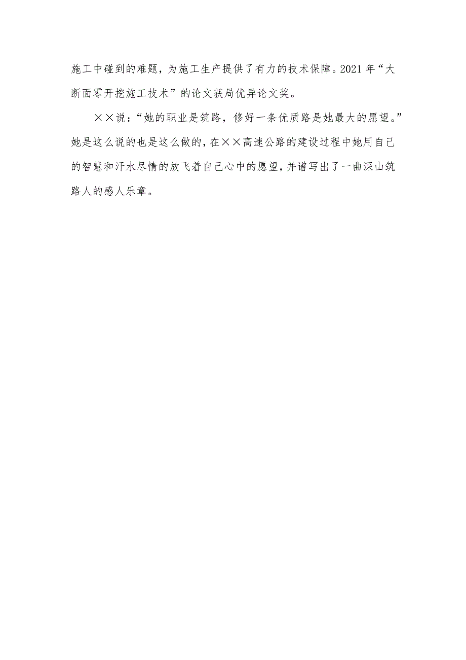 隧道项目部优异项目经理事迹材料_2_第4页