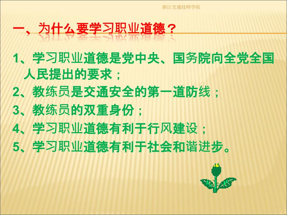 教练员继续教育职业道德_第3页