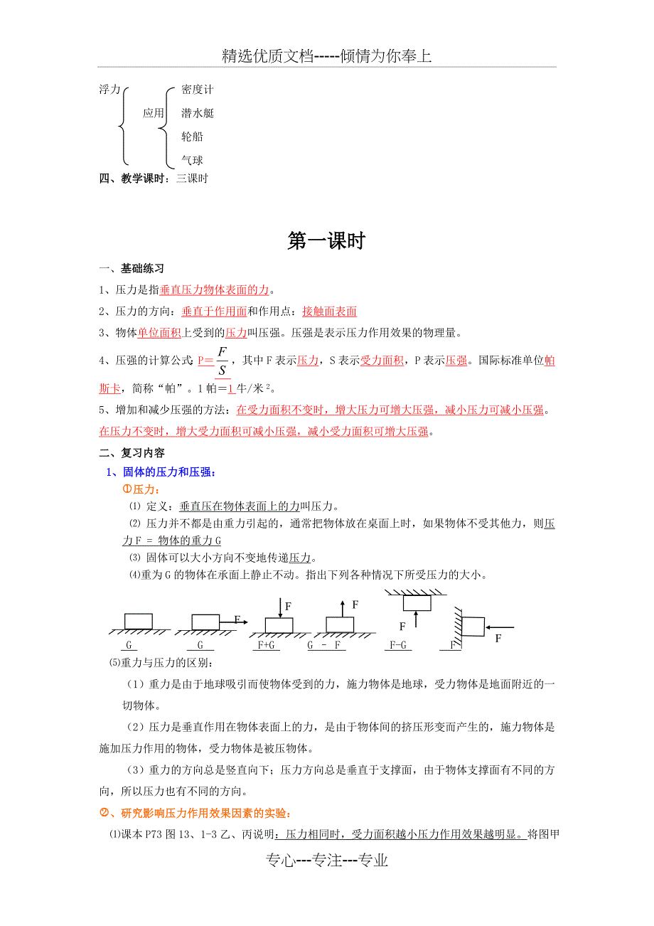 2010年九年级物理中考复习教案-压强和浮力-(附历年真题例题分析+随堂练习)人教版(共14页)_第2页