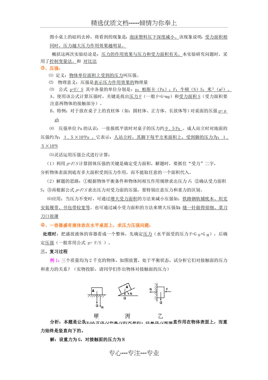 2010年九年级物理中考复习教案-压强和浮力-(附历年真题例题分析+随堂练习)人教版(共14页)_第3页