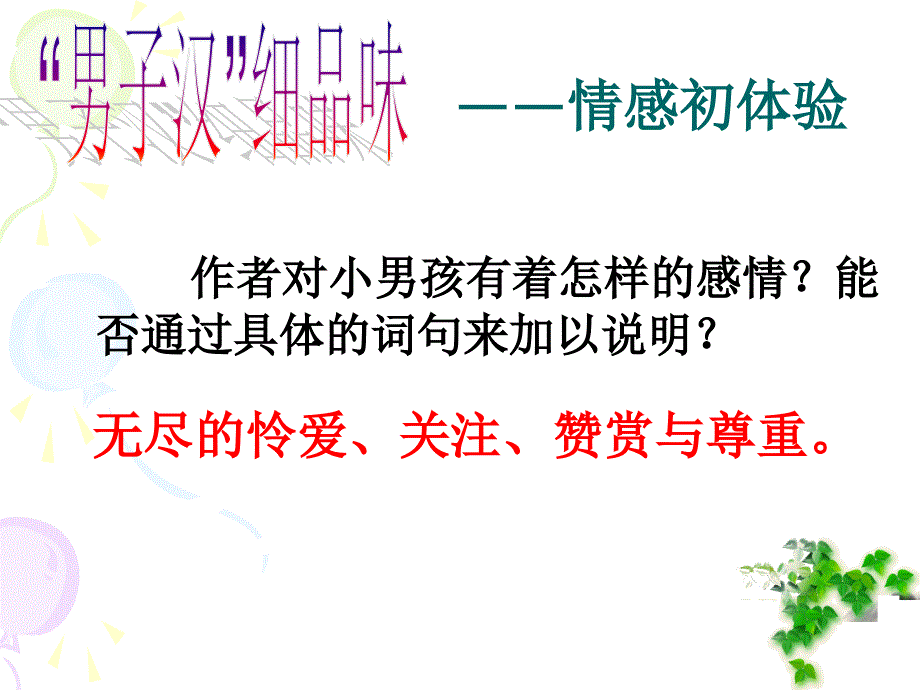 我们家的男子汉_第4页