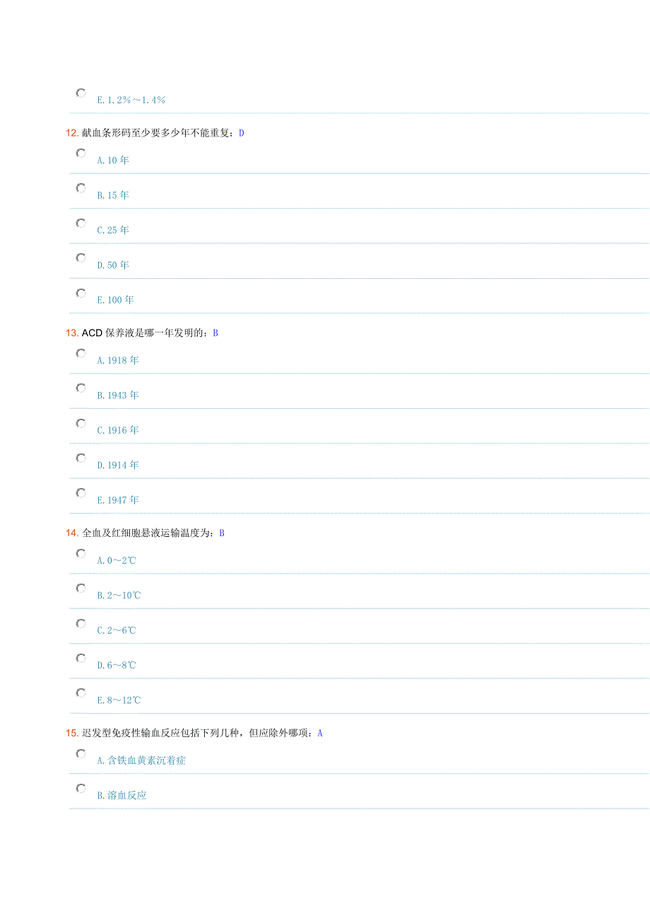 输血技术专业知识模拟试题_第4页