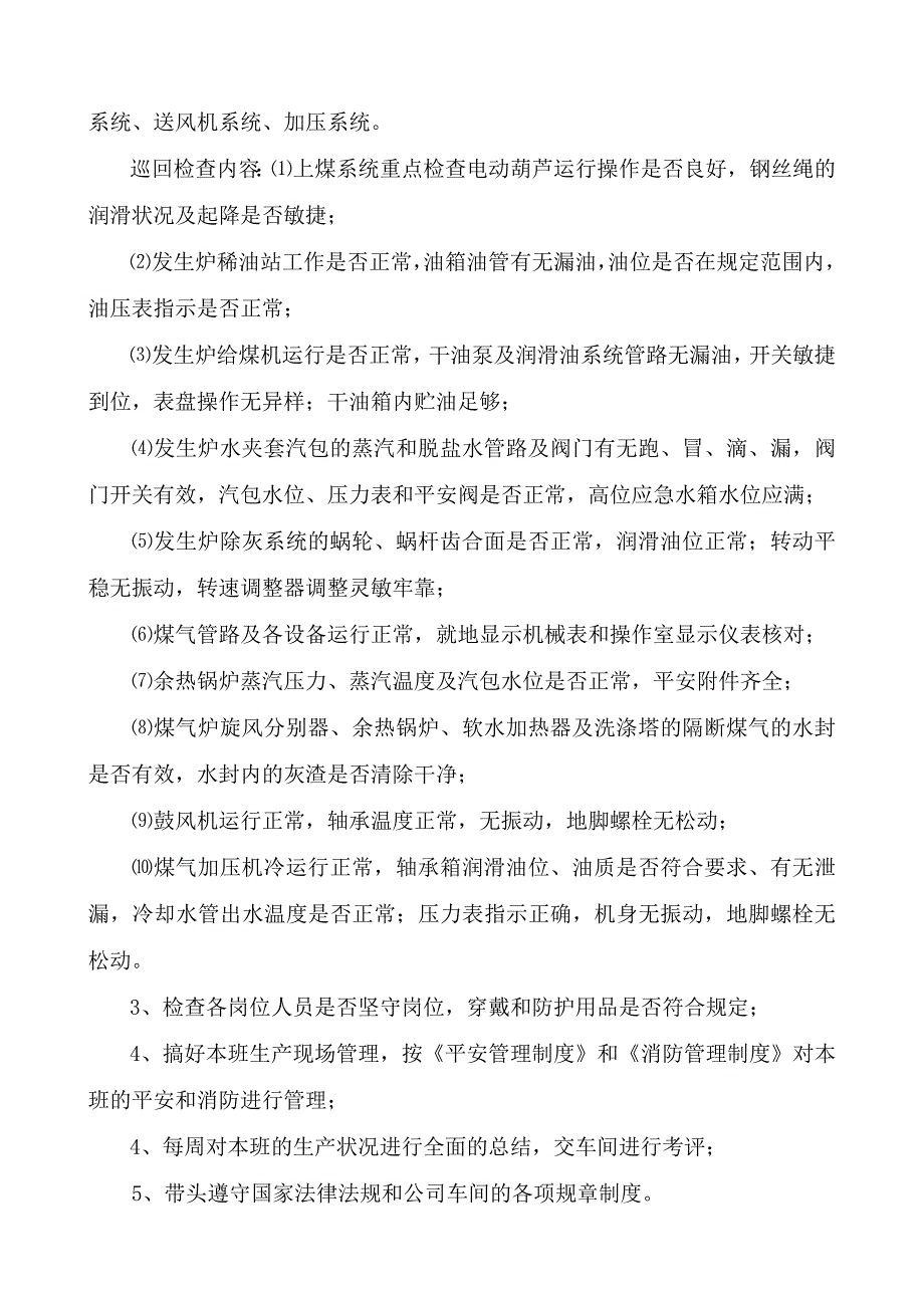 煤气站岗位职责_第2页