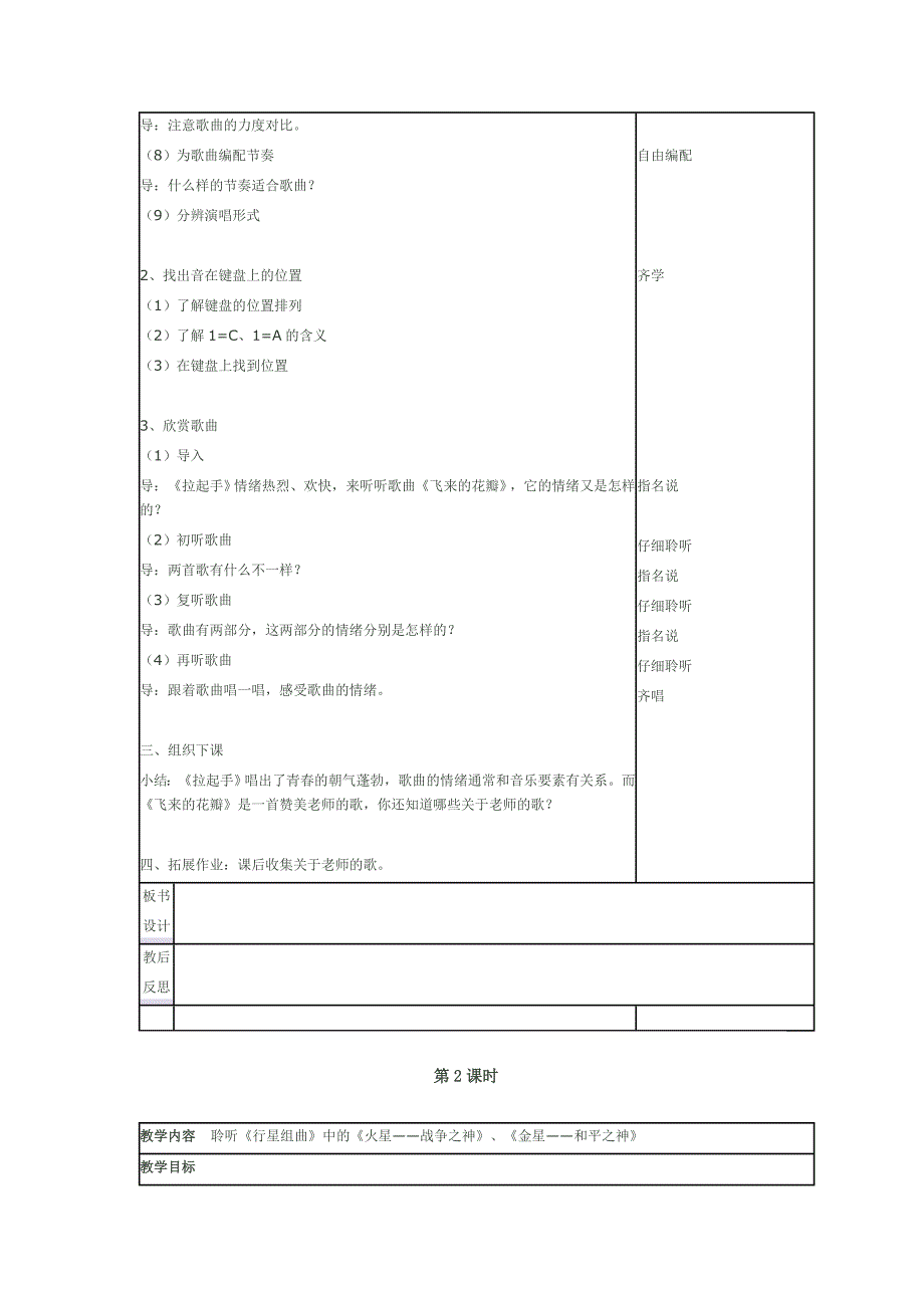 2014第12册音乐教案_第3页