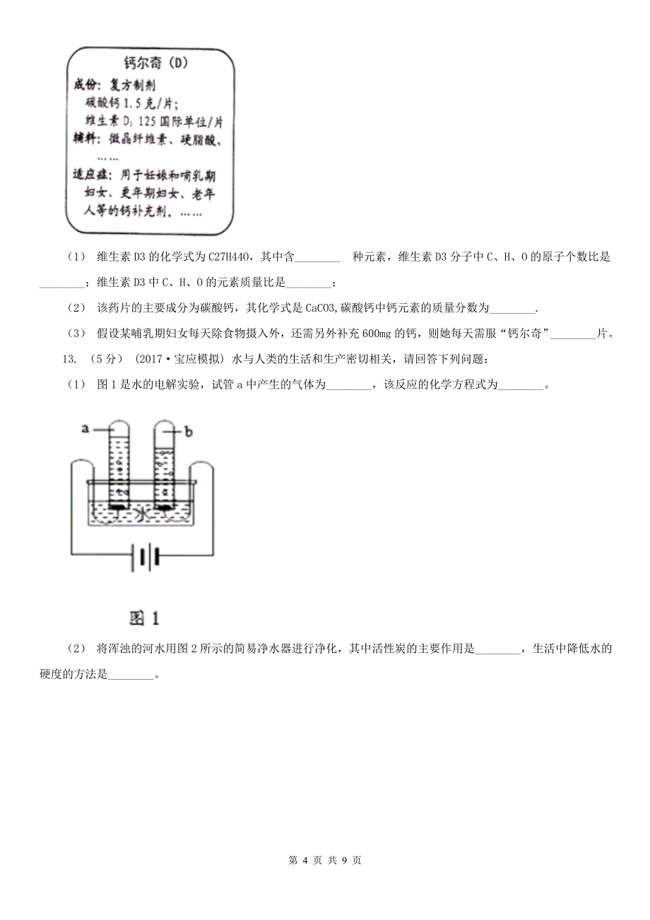 辽阳市2020年中考化学试卷D卷_第4页