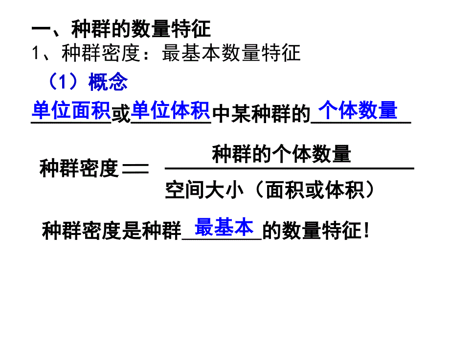 4.1种群的特征课件王卉_第2页