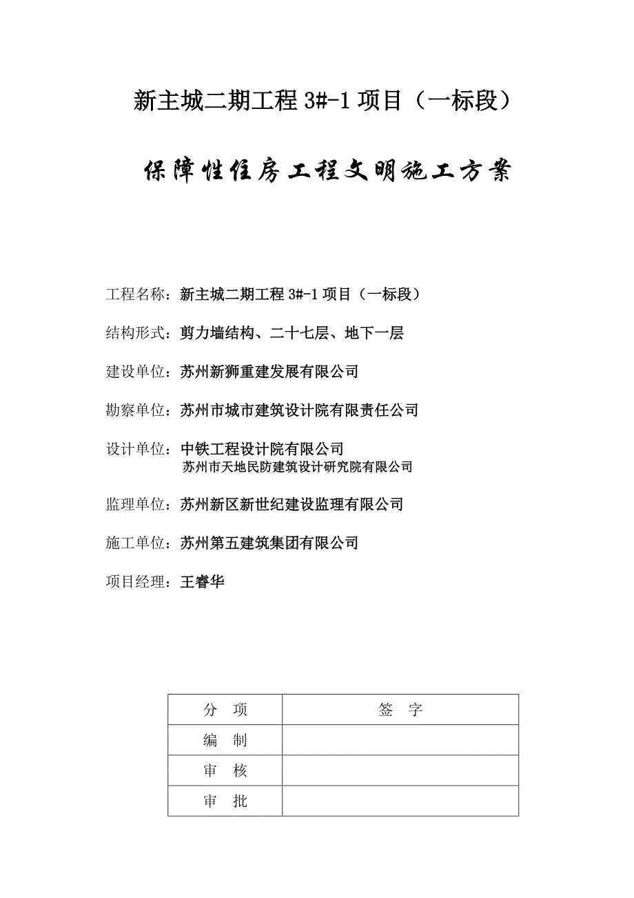 保障性住房工程文明施工方案_第1页