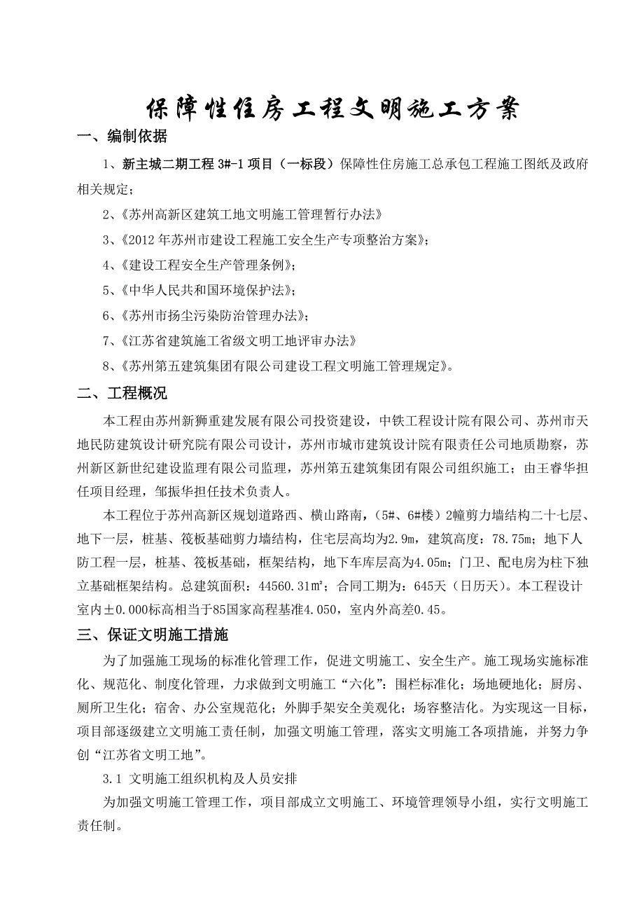 保障性住房工程文明施工方案_第2页