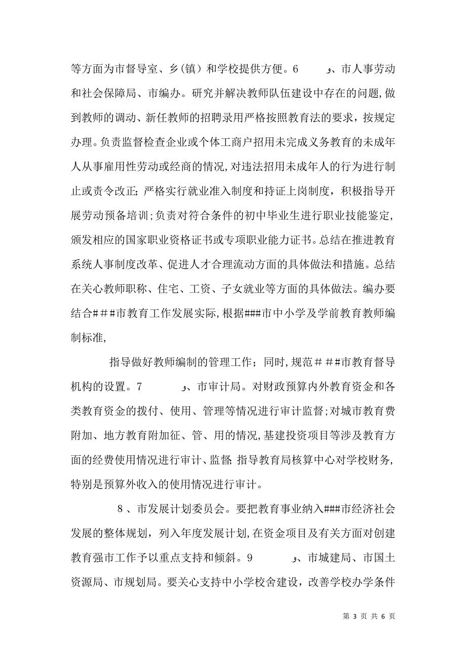 乌乡校校长与义务教育学校标准化建设整改目标责任书_第3页