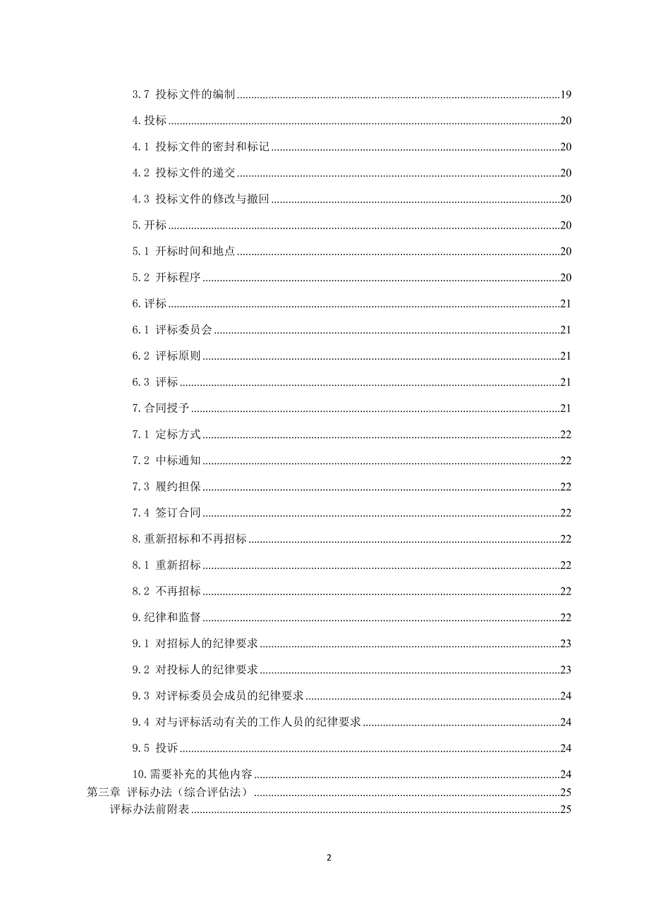 弱电及智能化信息系统招标文件_第3页