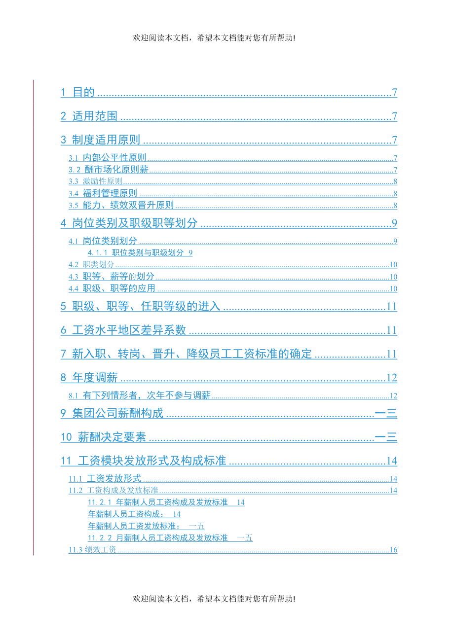 蒙牛集团薪酬福利体系管理办法_第4页