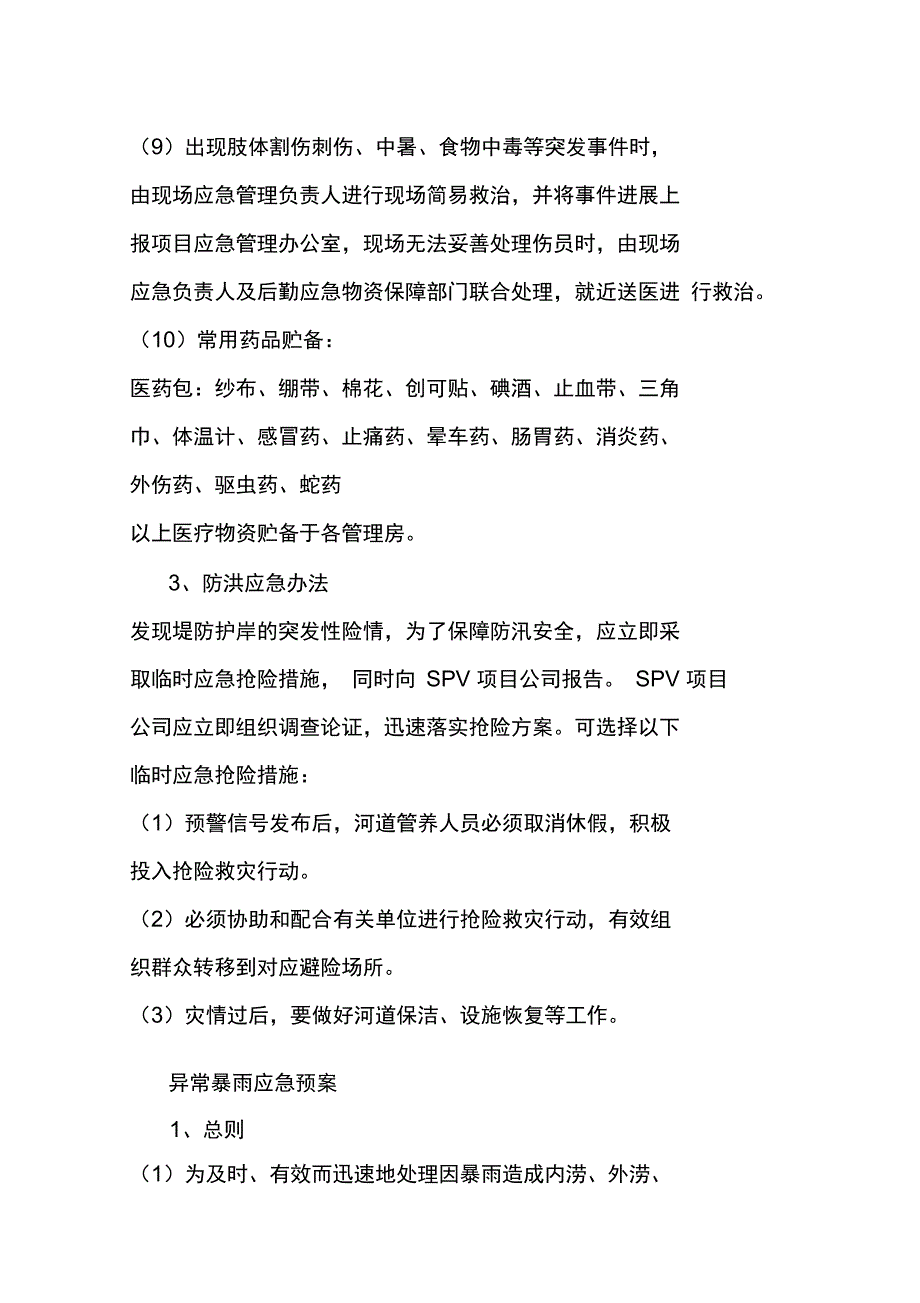 湿地及河道运营应急预案_第3页