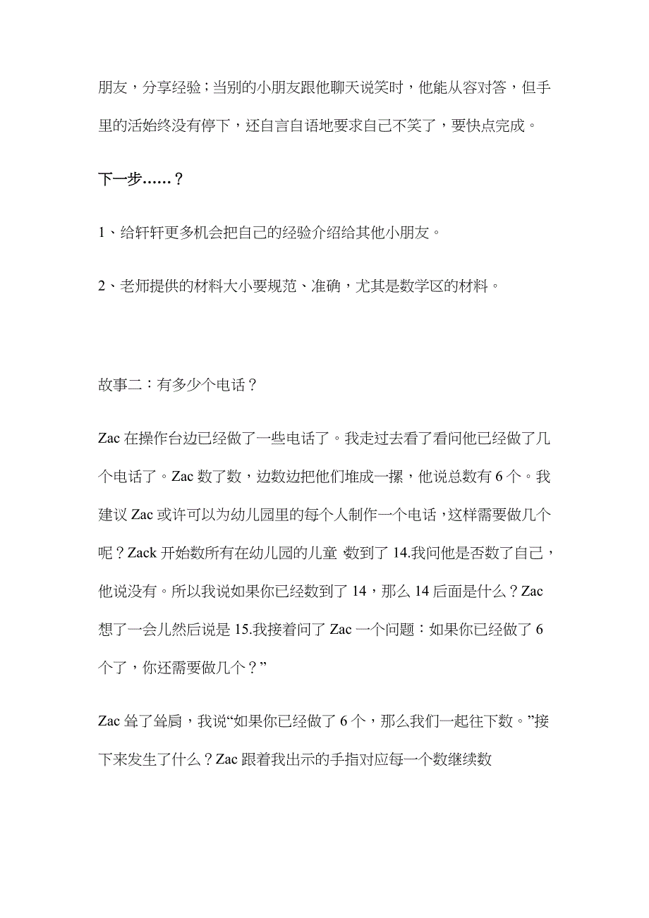 撰写儿童故事促进教师专业成长.doc_第4页