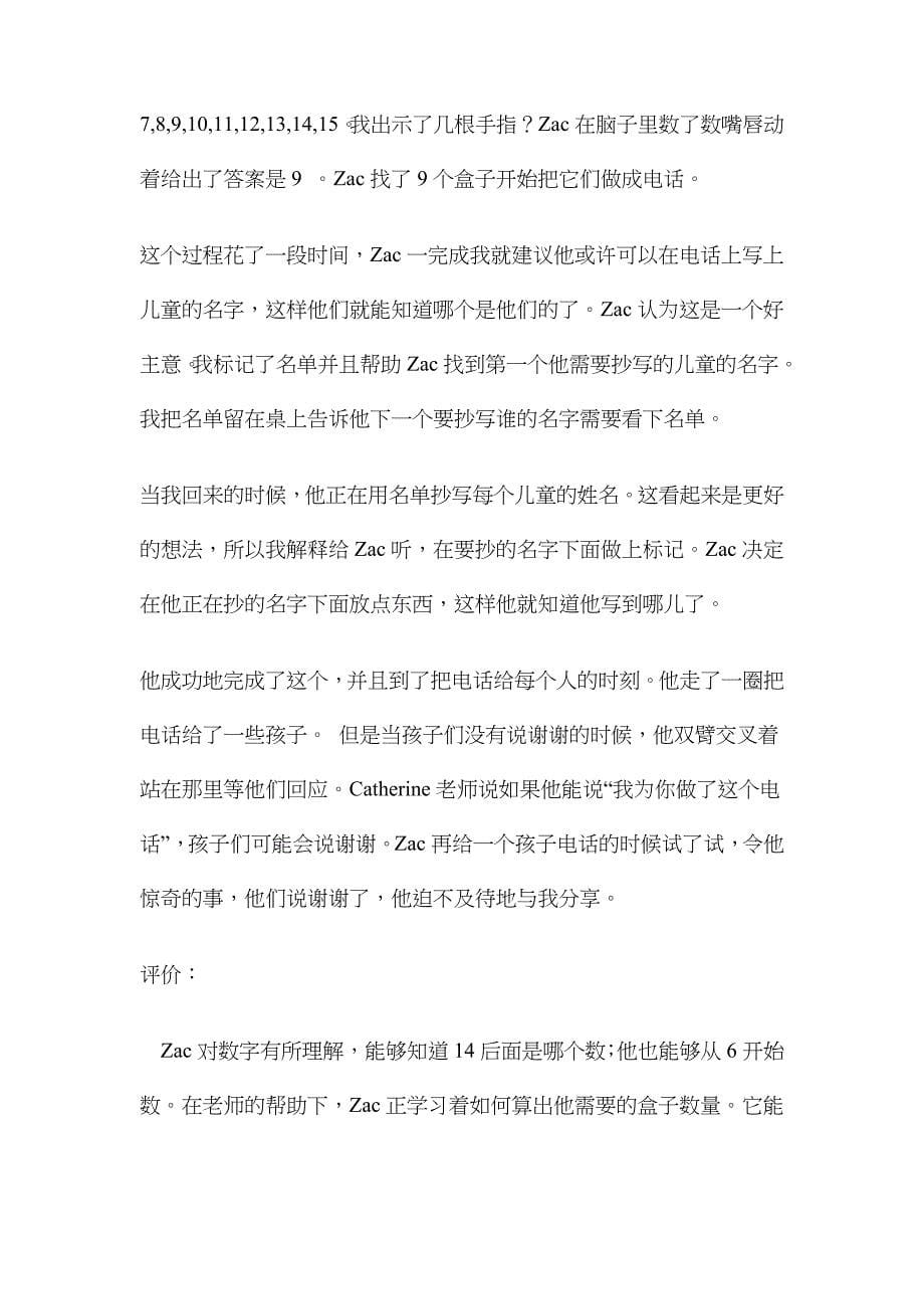 撰写儿童故事促进教师专业成长.doc_第5页