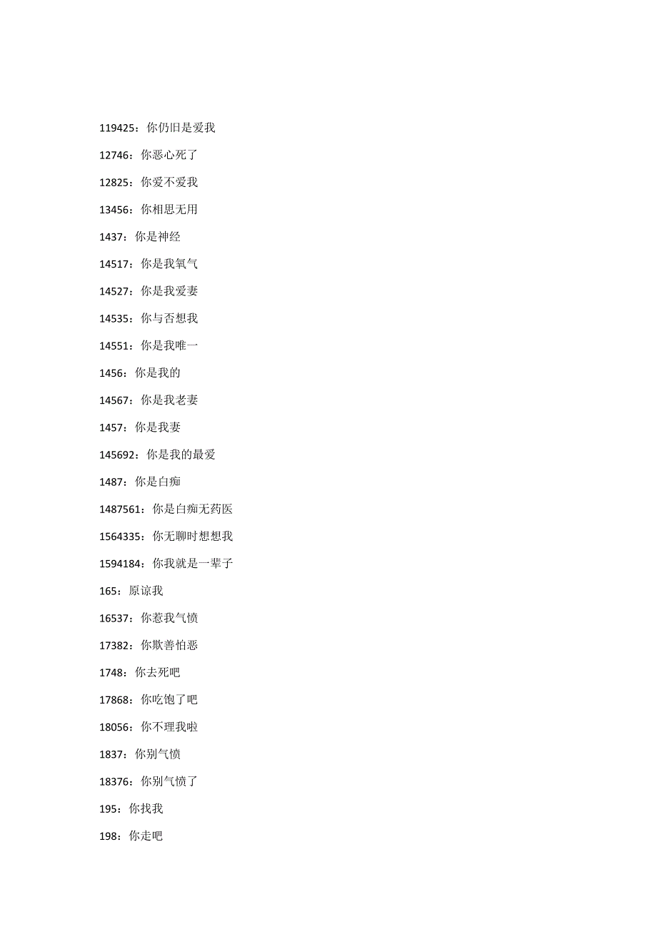 数字代表的爱情含义_第1页