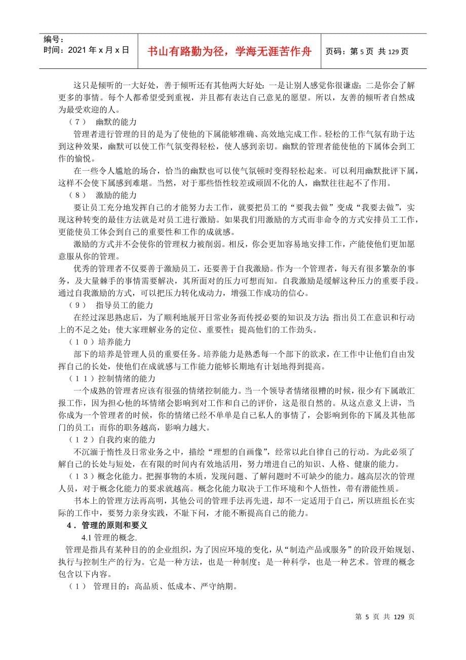 s基层主管之组长拉长领班物料员培训教材_第5页