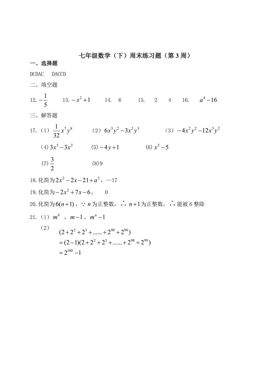 第3周(含答案）_第5页