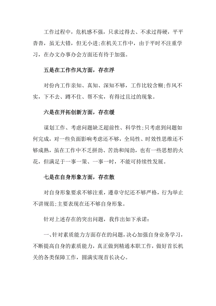 2022年作风建设承诺书模板合集6篇_第4页