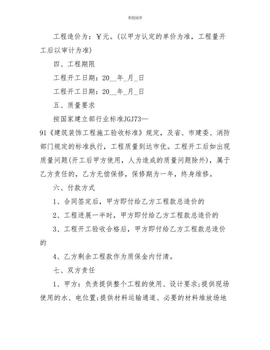 2022最新房屋装修合同范本_第2页