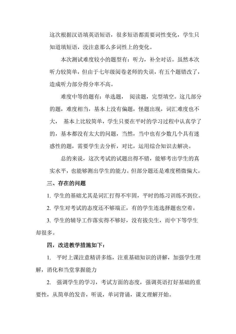 八年级第一次月考质量分析.doc_第3页