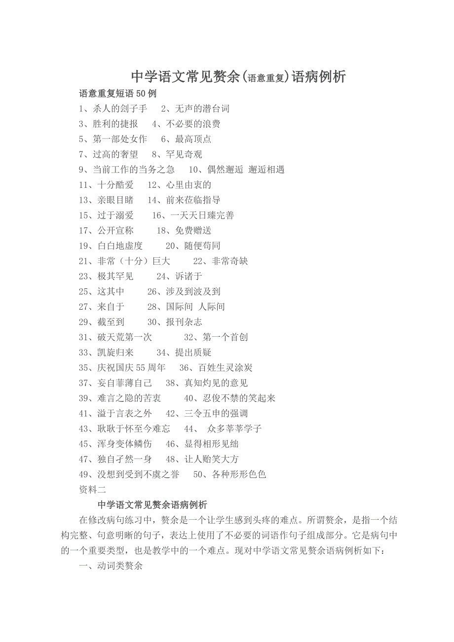 中学语文常见赘余.doc_第1页