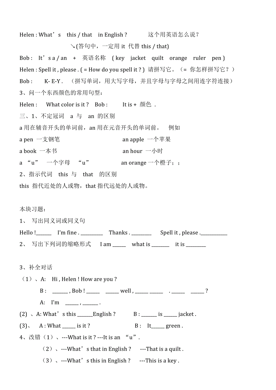 七年级英语同步知识点_第3页