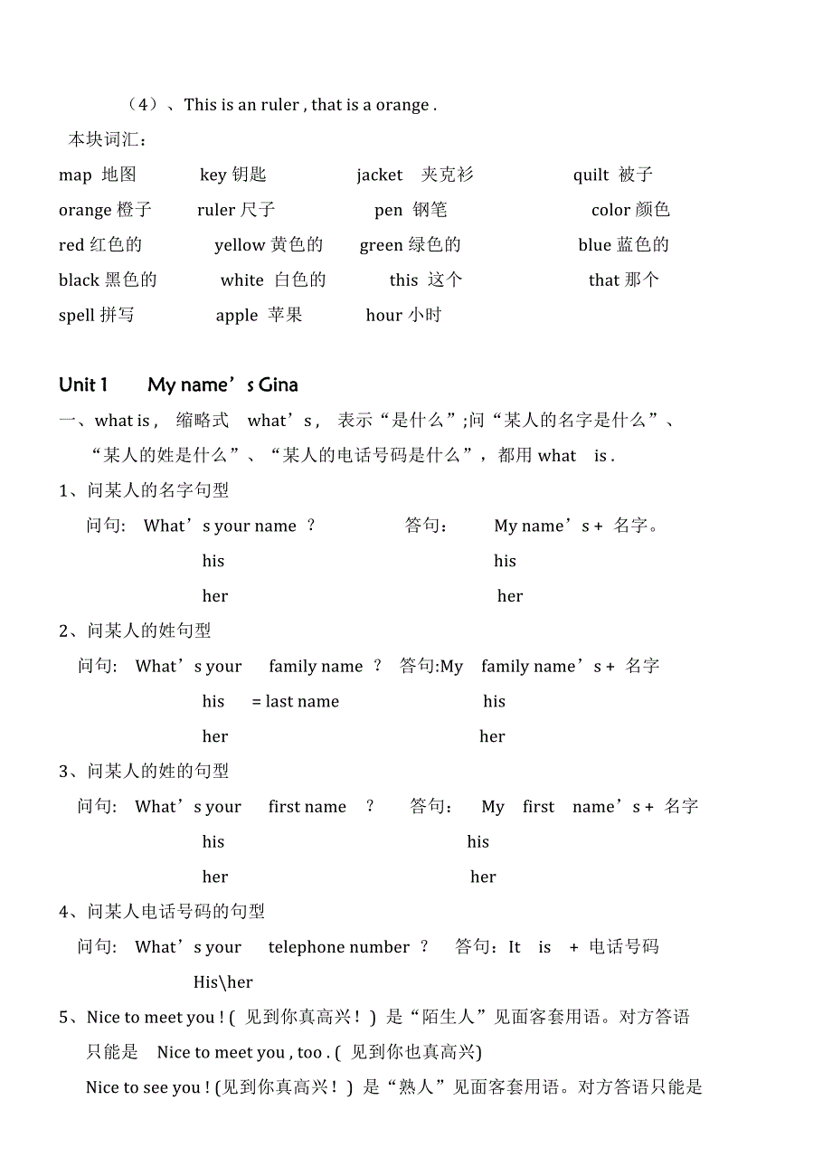 七年级英语同步知识点_第4页