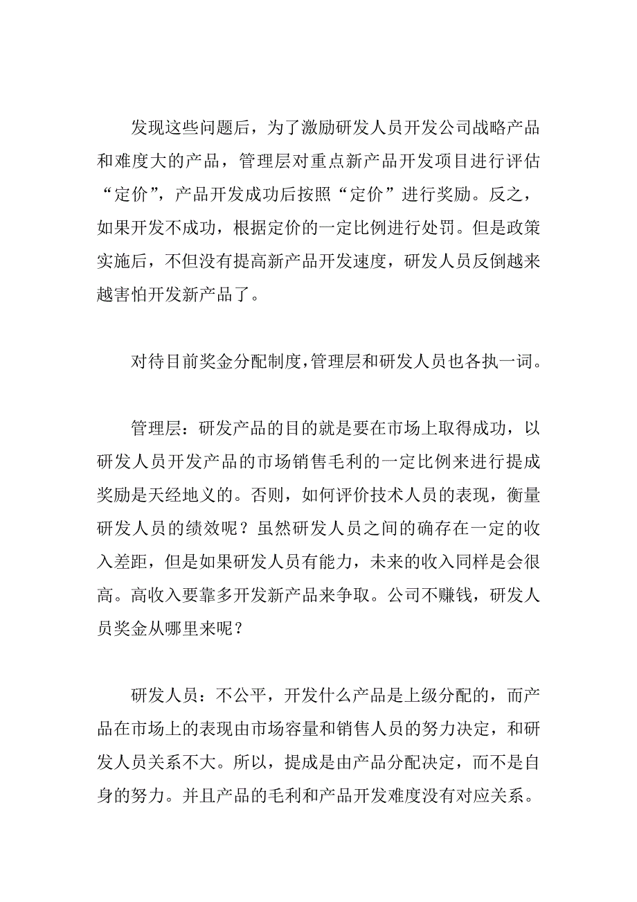 企业研发人员薪酬管理方案.doc_第3页