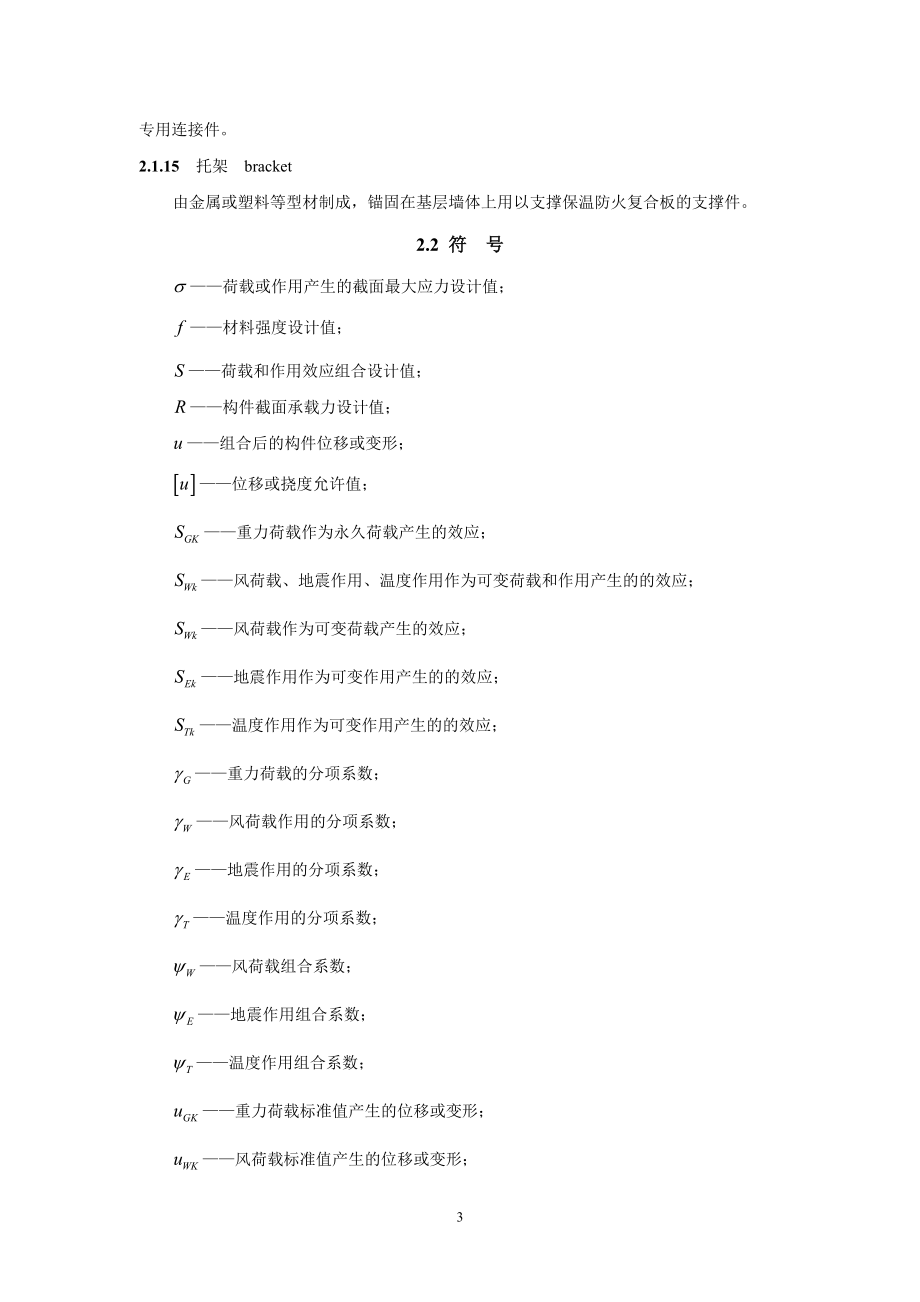 保温防火复合板应用技术_第3页