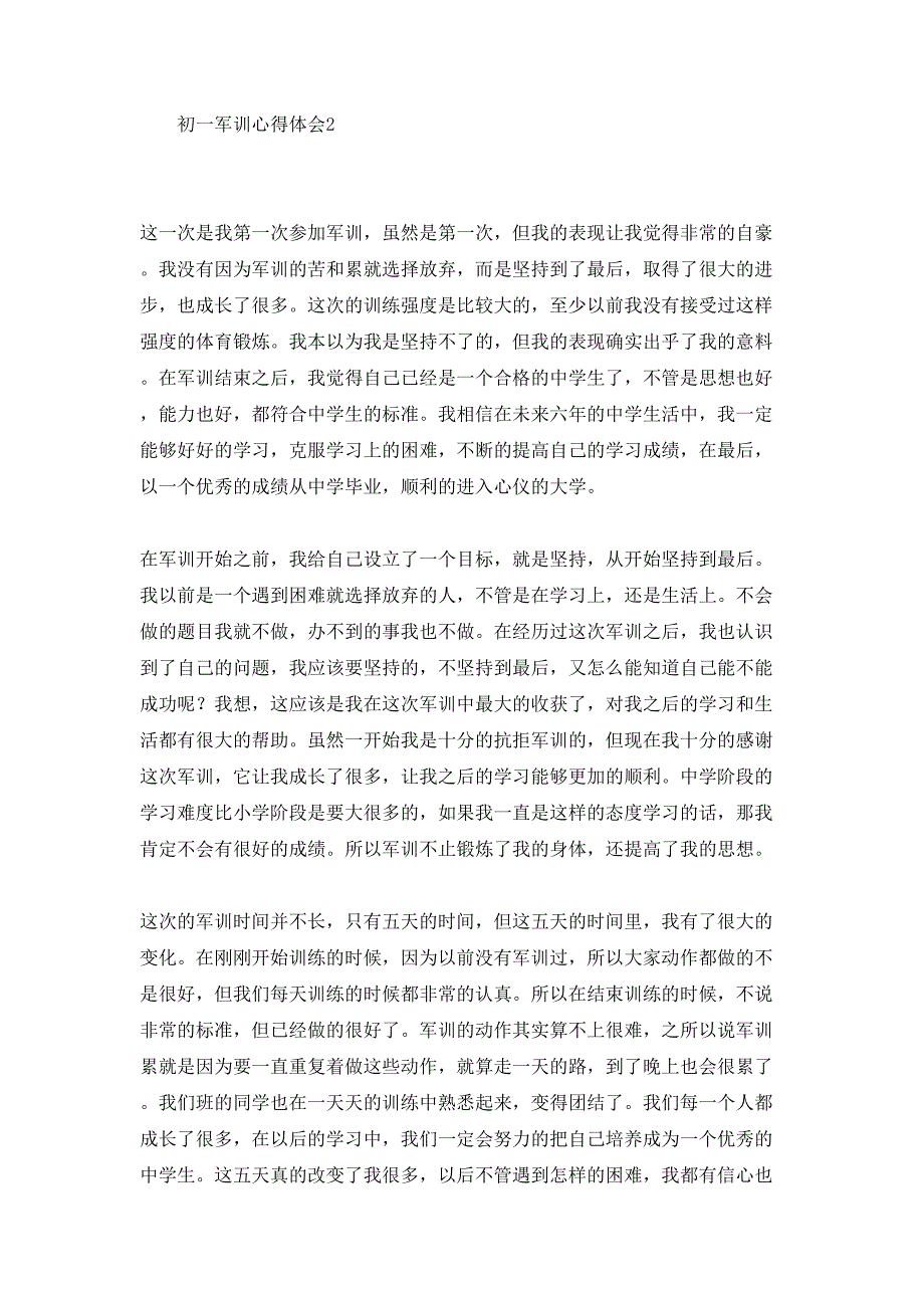 初一军训心得体会15篇4_第2页