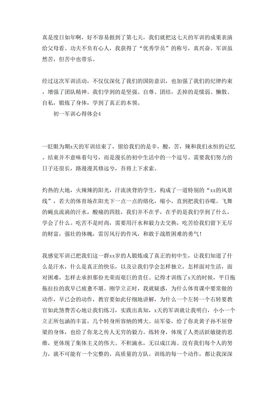 初一军训心得体会15篇4_第4页