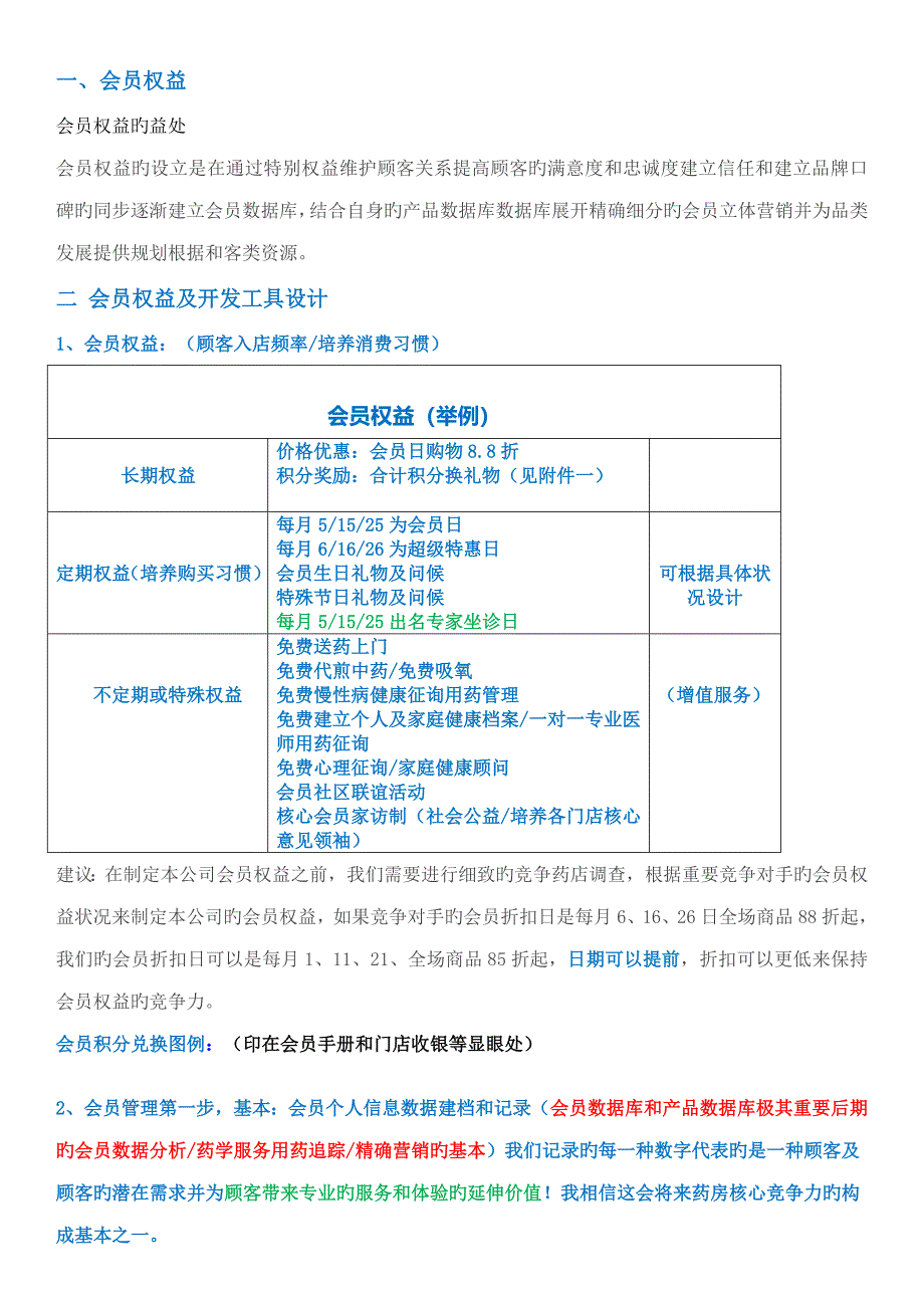 连锁药房会员管理专题方案实践分享_第2页