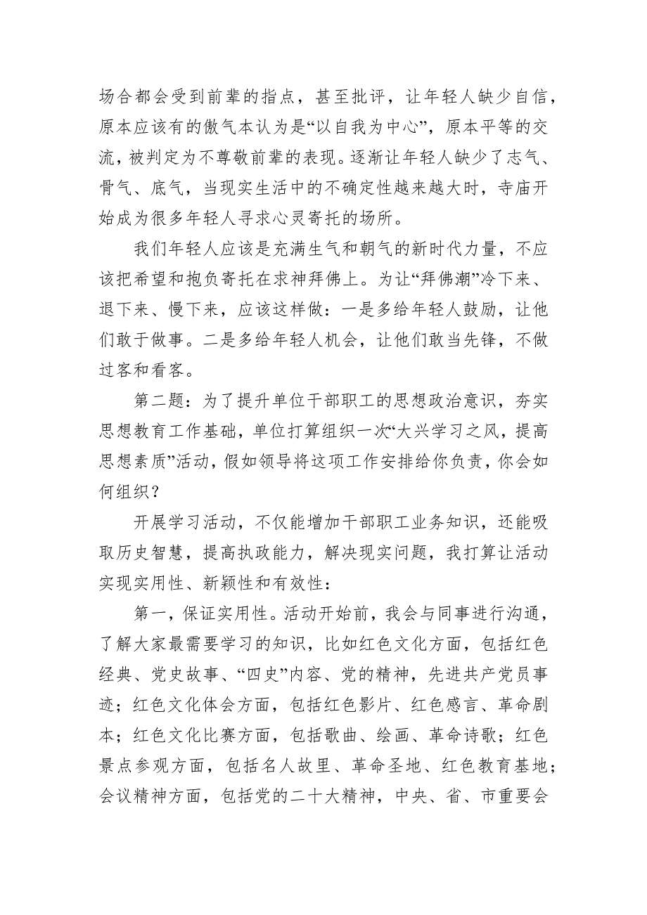 2022年12月24日广东省湛江市遂溪县党建工作者面试真题及解析_第2页