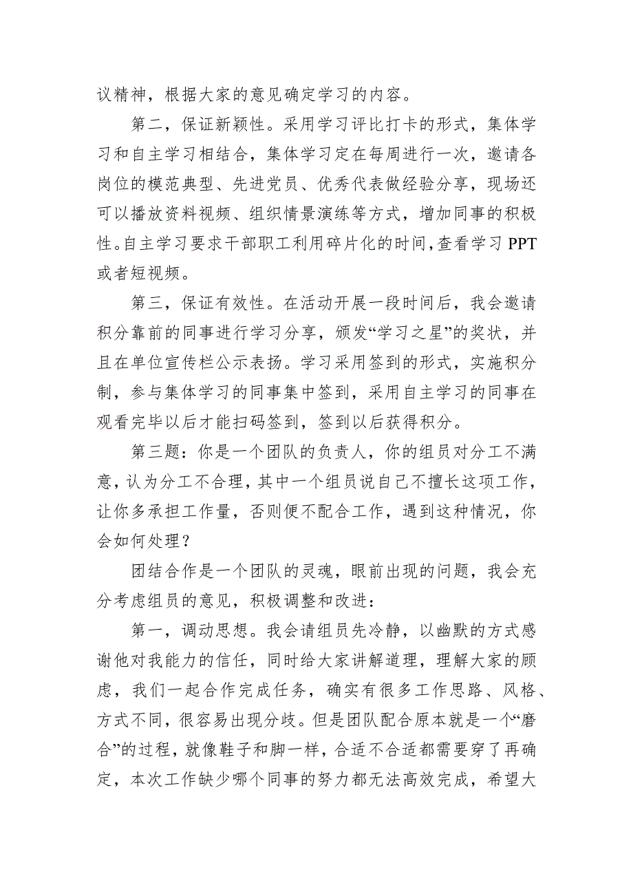 2022年12月24日广东省湛江市遂溪县党建工作者面试真题及解析_第3页