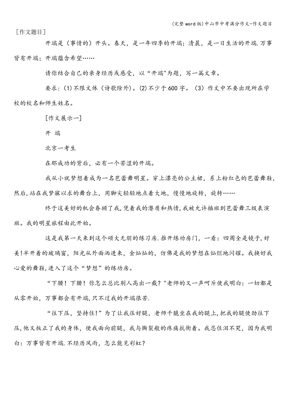 (完整word版)中山市中考满分作文-作文题目.doc_第1页