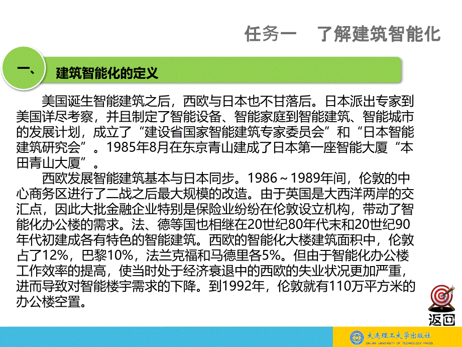 情境七认识建筑智能化系统_第4页