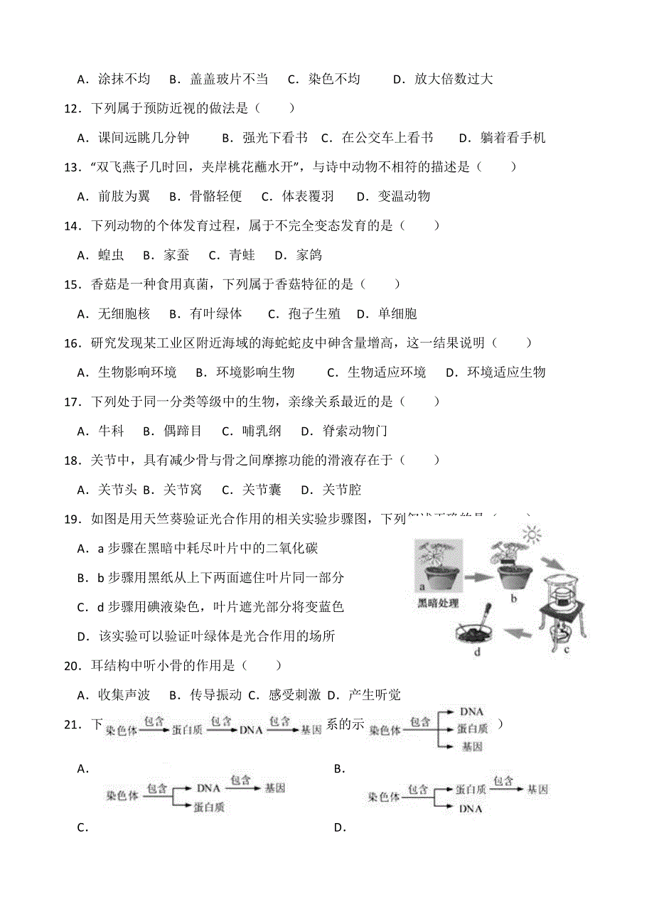 2018年福建省中考生物试卷及答案解析版_第2页