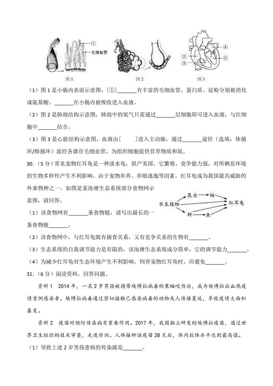 2018年福建省中考生物试卷及答案解析版_第5页