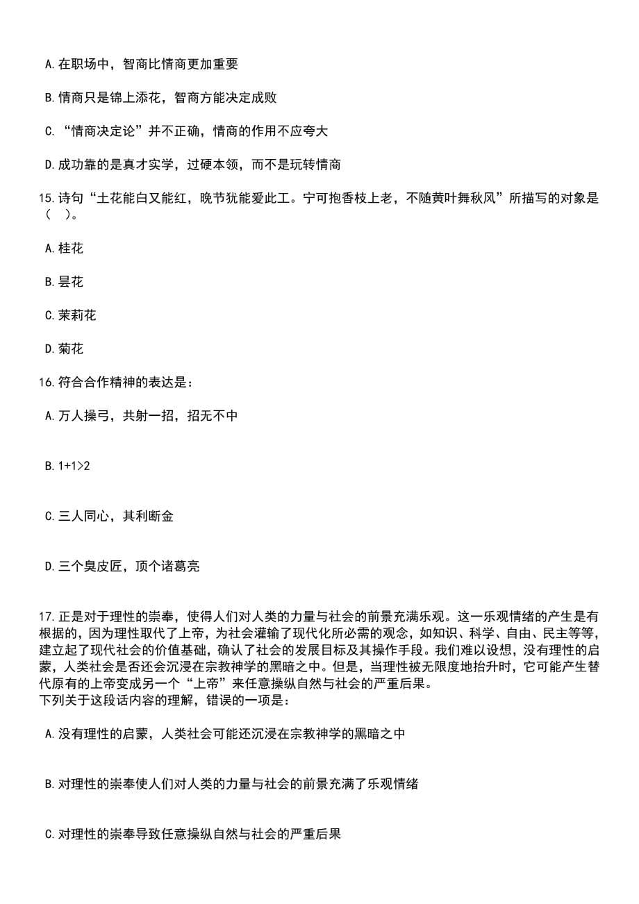 四川遂宁蓬溪县国有资产监督管理局招考聘用11人笔试题库含答案带解析_第5页