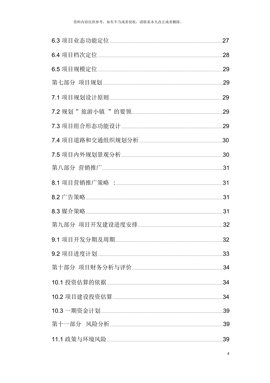 彭州银厂沟商业计划书_第4页