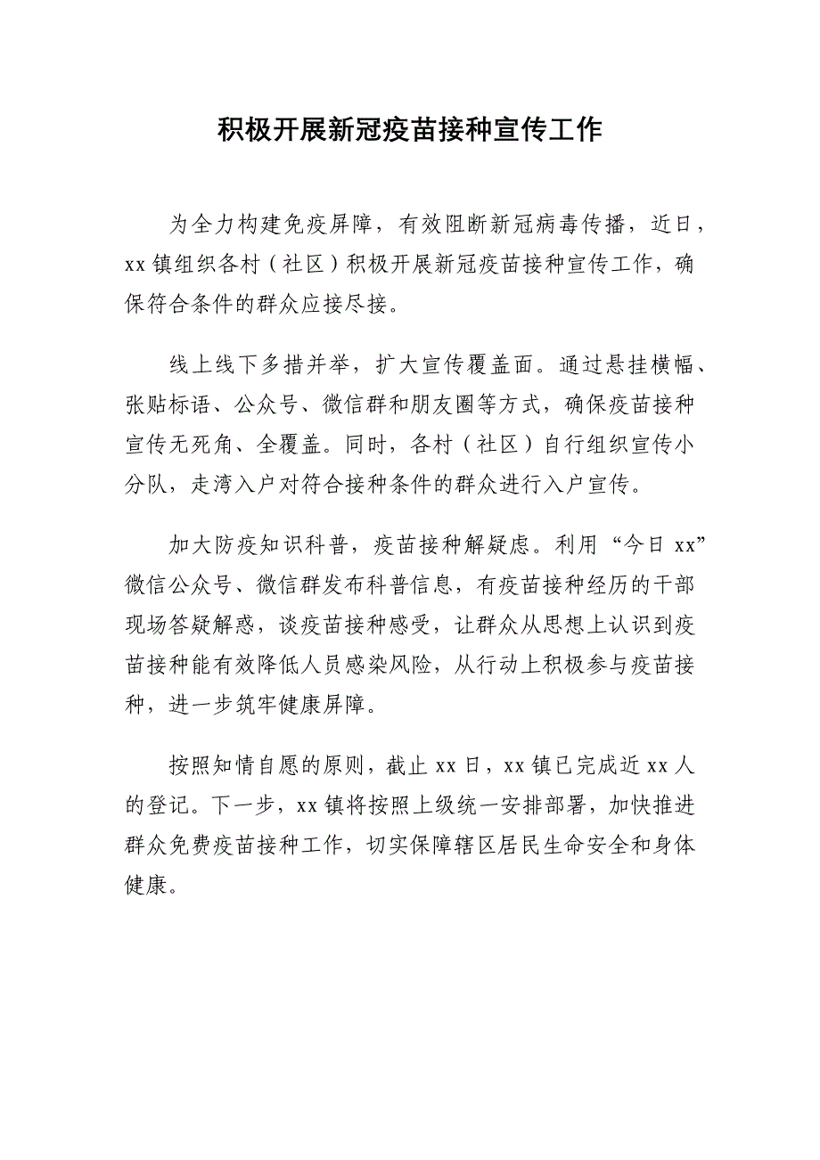 新冠疫苗接种宣传工作政务信息、简报汇编（12篇）_第2页