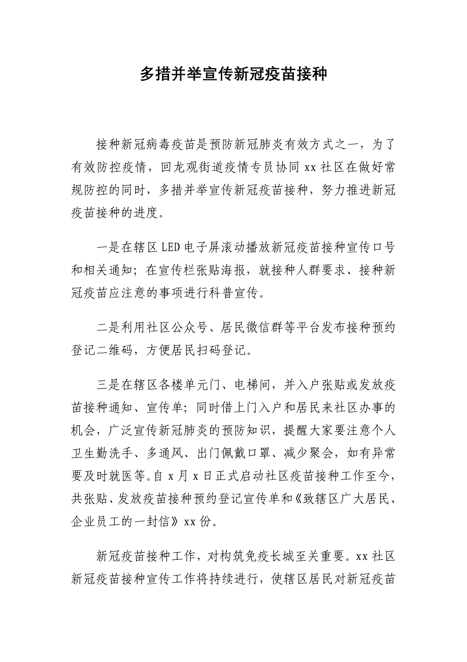 新冠疫苗接种宣传工作政务信息、简报汇编（12篇）_第3页