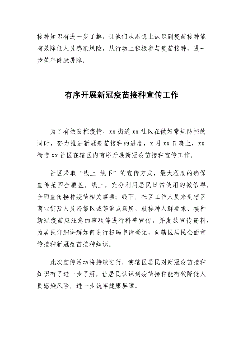 新冠疫苗接种宣传工作政务信息、简报汇编（12篇）_第4页