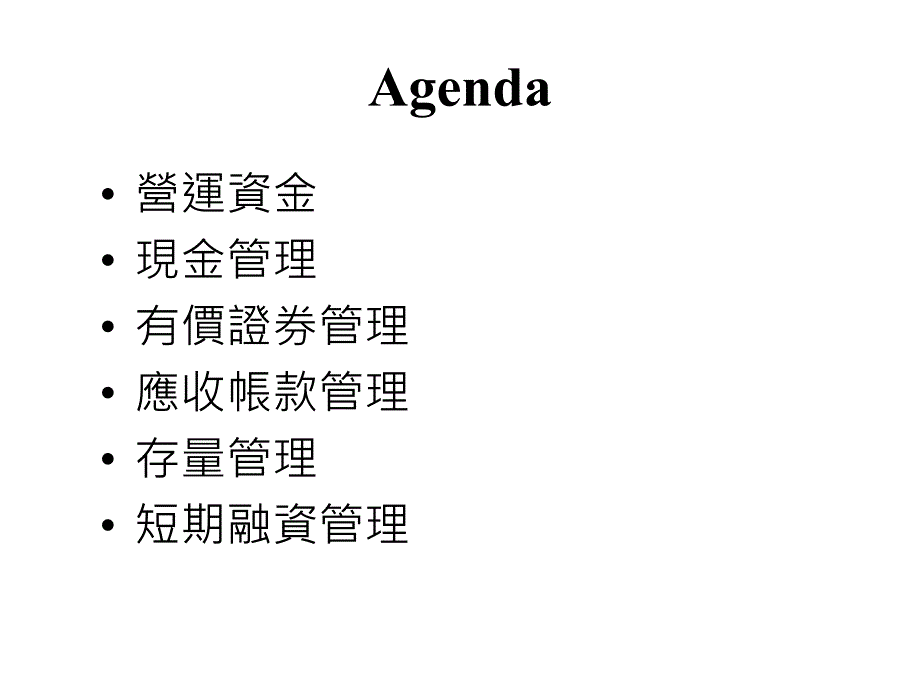 最新医疗机构财务营运资金ppt36ppt课件_第2页