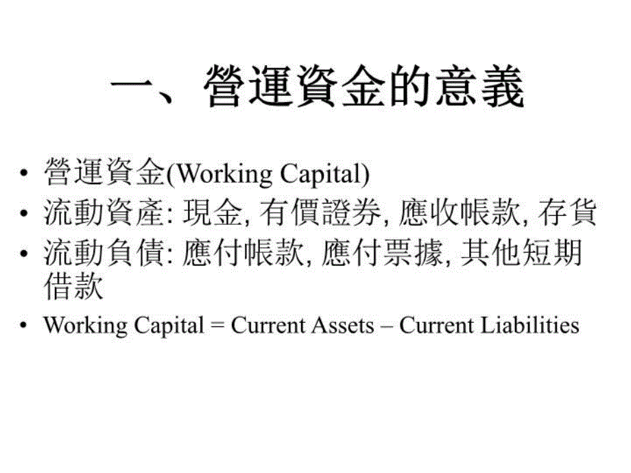 最新医疗机构财务营运资金ppt36ppt课件_第4页