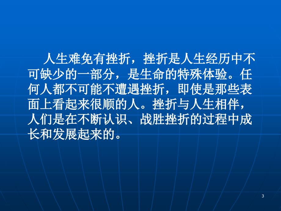 第二课《生命的滋味》课件(人民版八年级下)_第3页